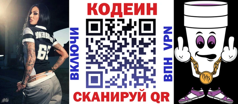 Кодеин Purple Drank  Новоульяновск 